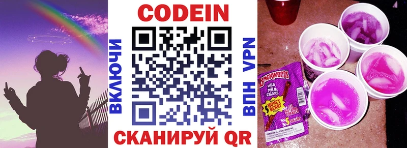 где найти наркотики  Красавино  Кодеин Purple Drank 